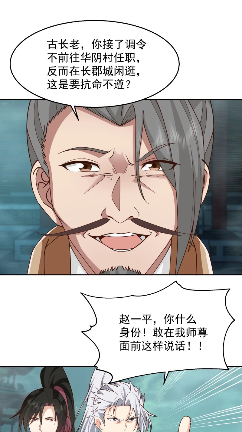 第12话 第11话-炼魔殿 第 28 页