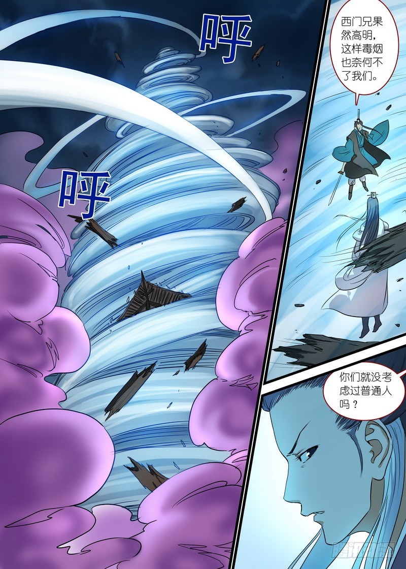 总166·可怕的……腋下 第 6 页