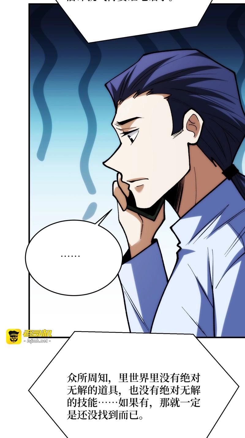 第271话 第270话 没人比我更懂谈判 第 41 页