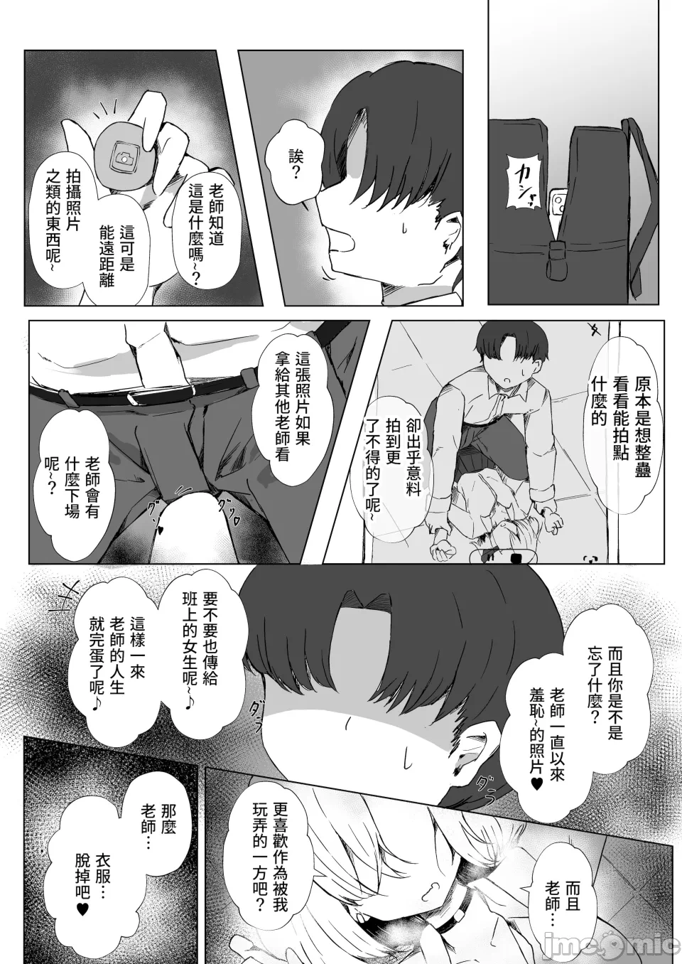 第一话 第 8 页