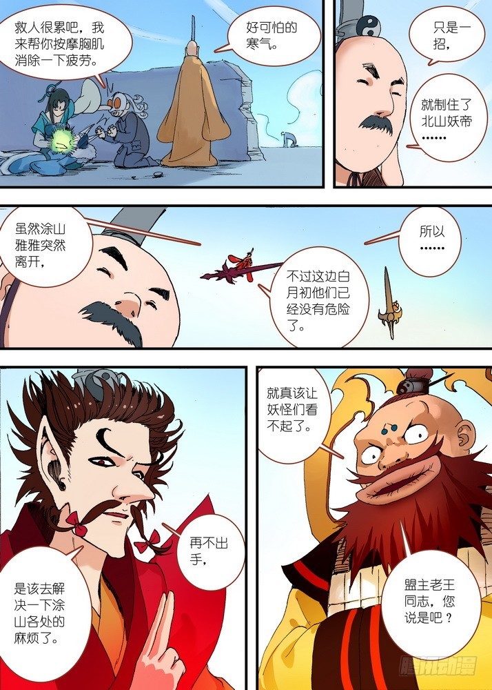 061·黑暗的恐惧（下） 第 6 页