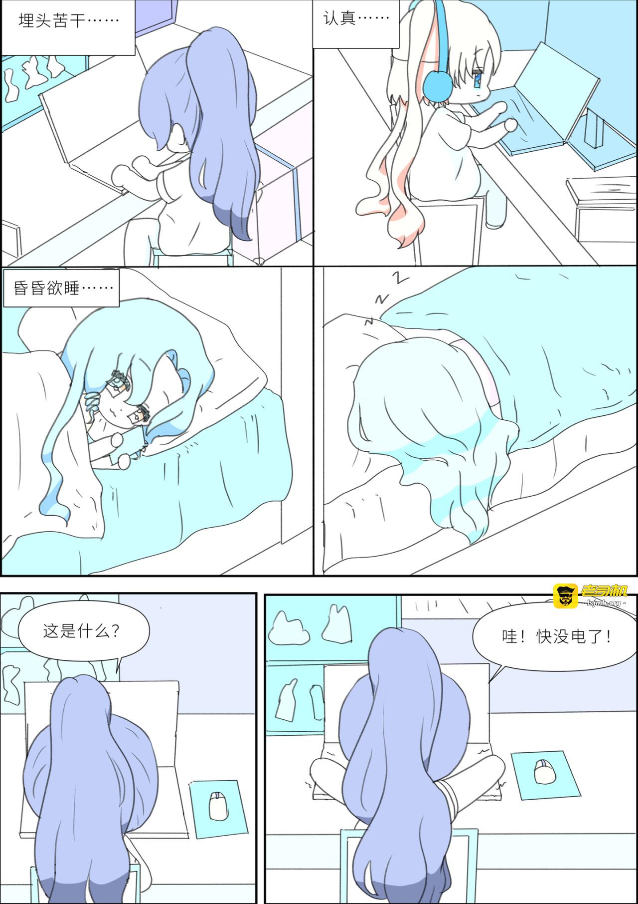 第七话-停电 第 7 页