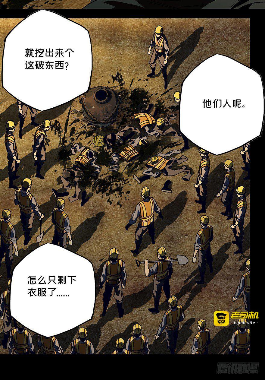 第七章/人魈下 第 13 页