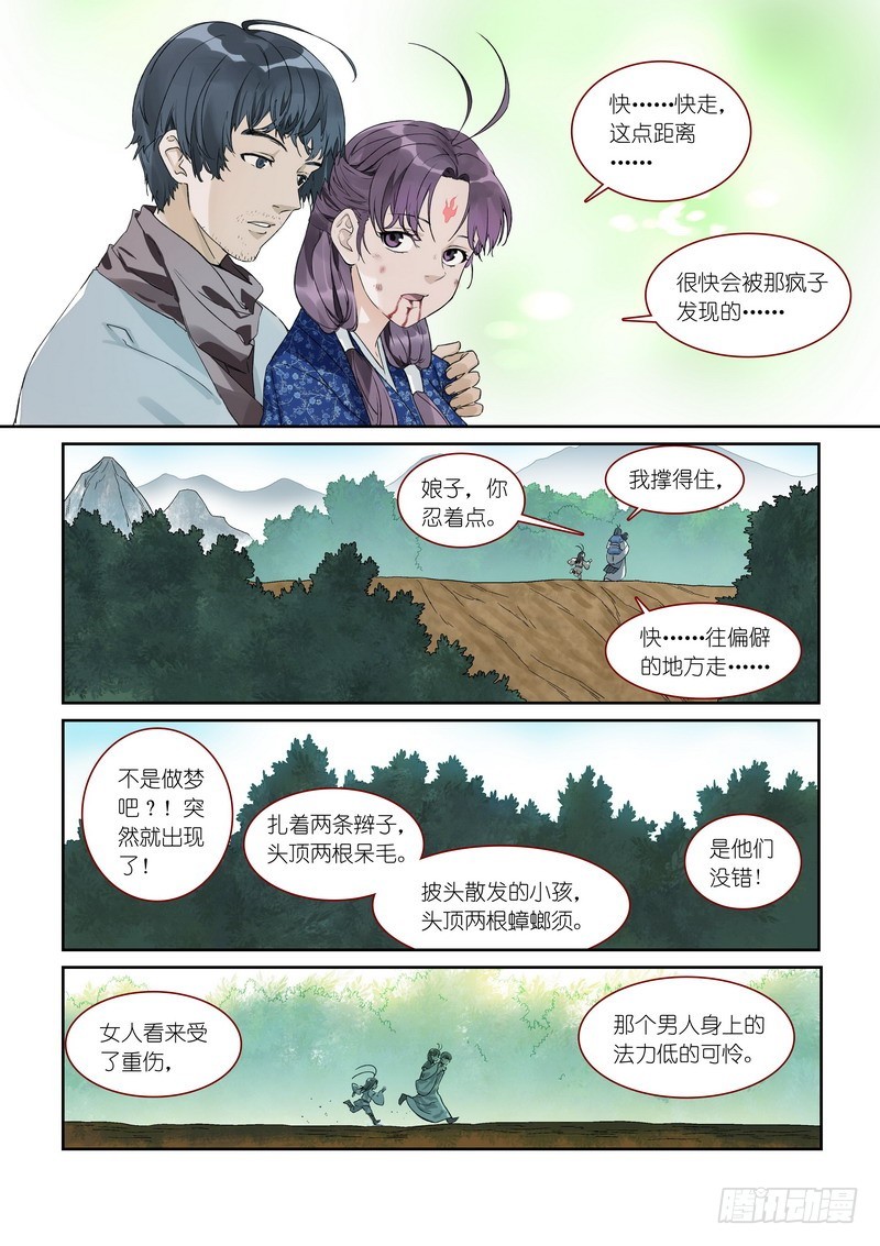 总374·纔出虎穴又遇狼羣 第 6 页