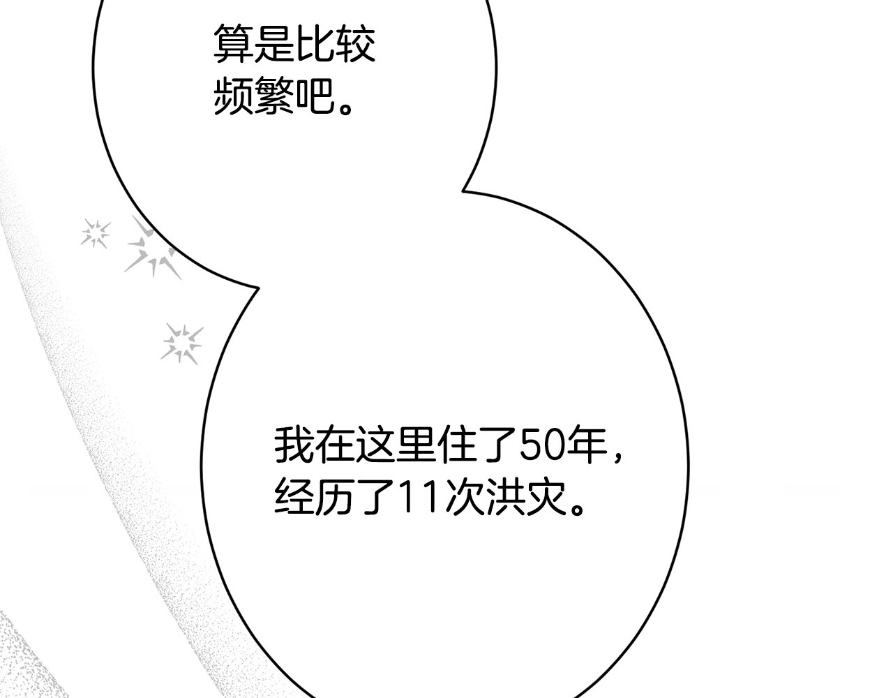 第44话 拒绝 第 114 页