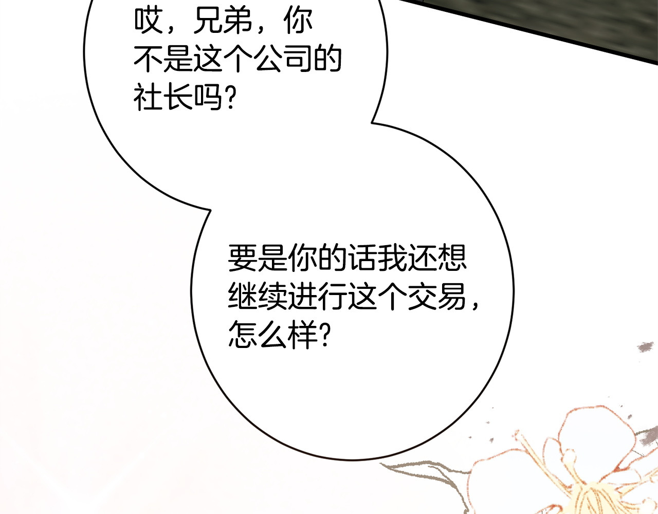 第49话 交易日 第 106 页