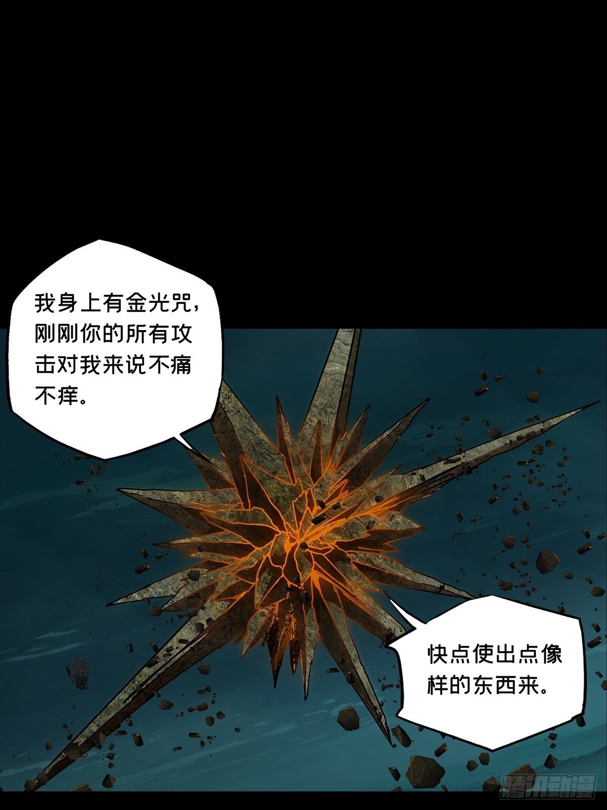 第一百二十章/对手中 第 26 页