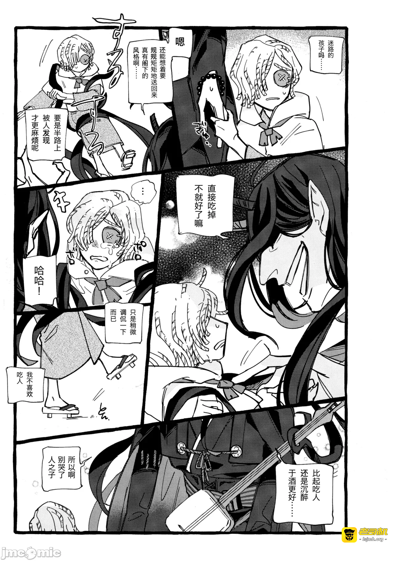 第一话 第 9 页