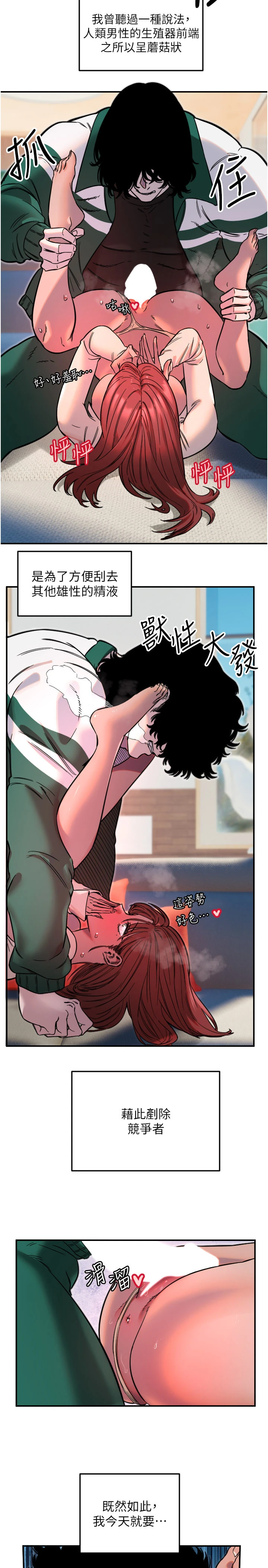 第49话 - 让你见识姐姐的厉害! 第 8 页