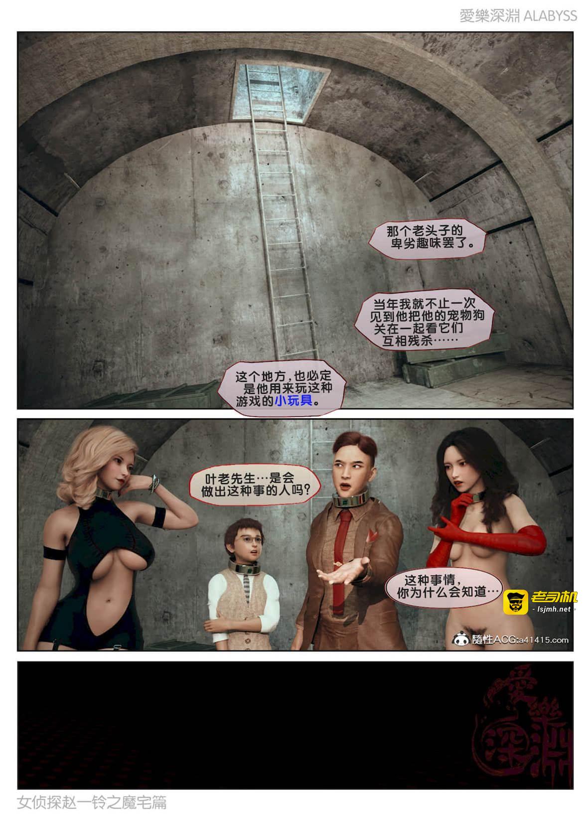 魔宅篇（中） 第 5 页