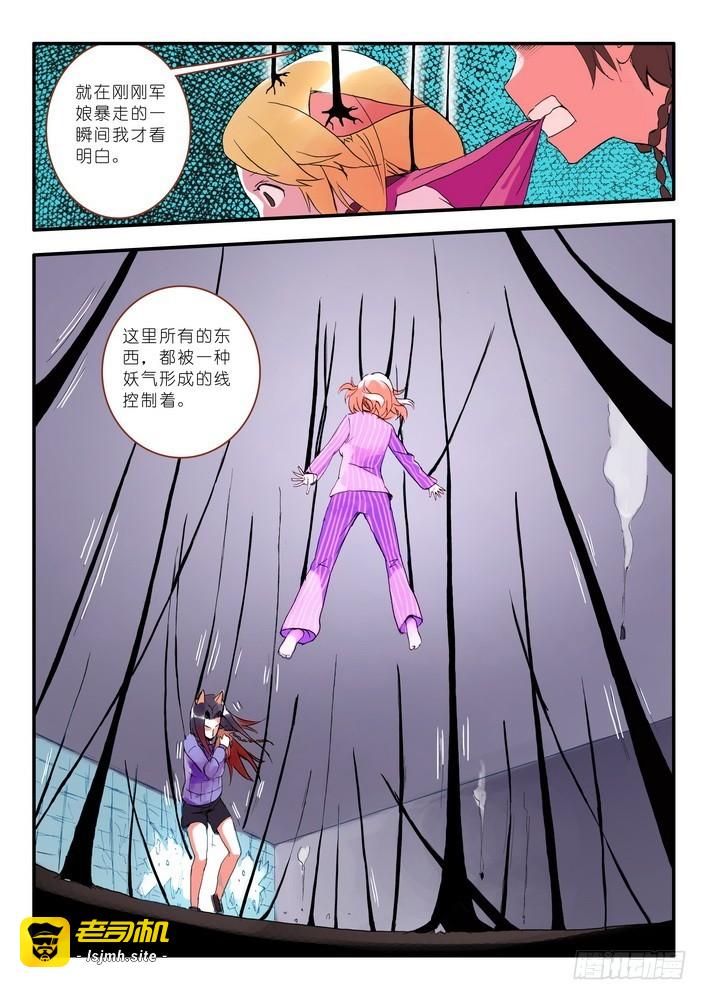 012·说个谎哄我都不愿意吗（下） 第 3 页