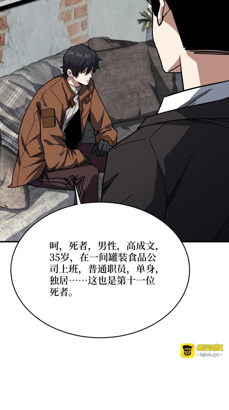 第239话 第239话 深夜相会 第 17 页