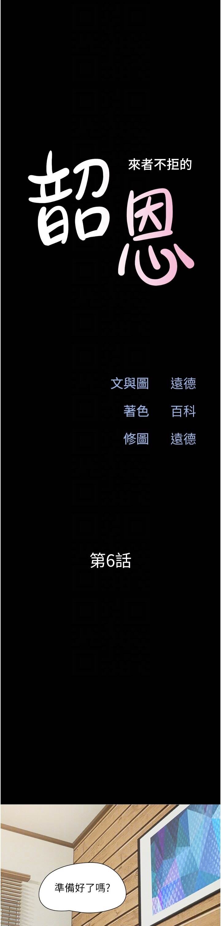 第6话  蒙眼猜GG比赛 第 6 页