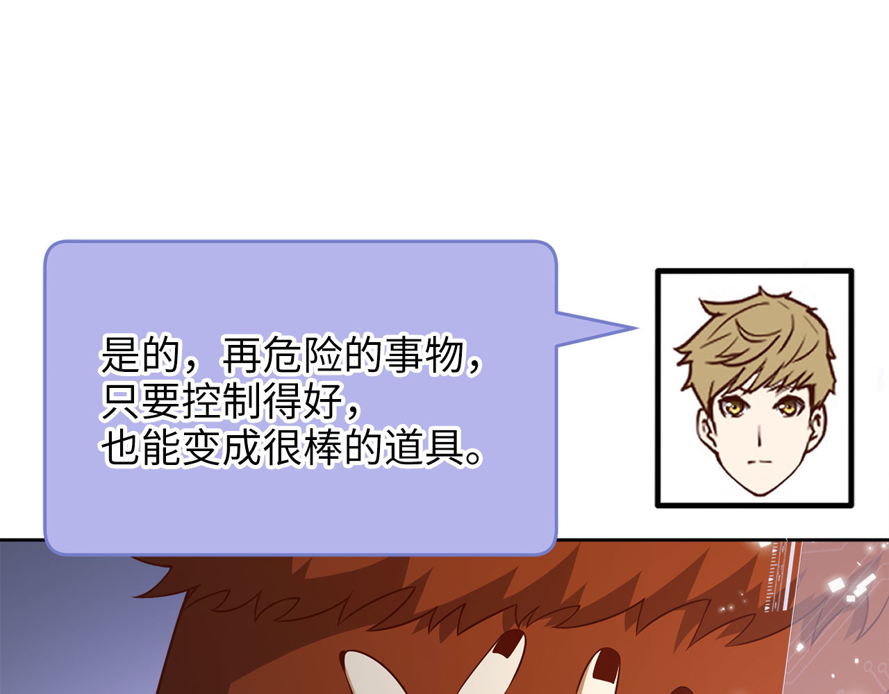 第96话 降服恶魔 第 92 页