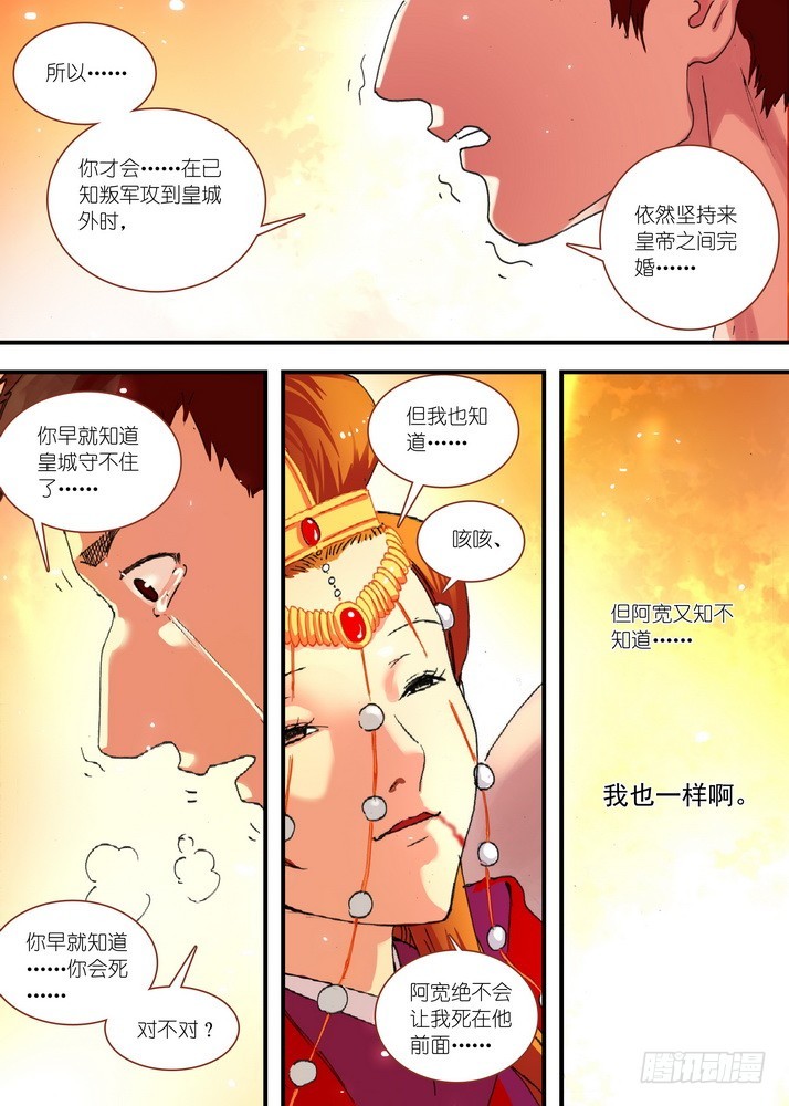 069·真相大白（上） 第 8 页