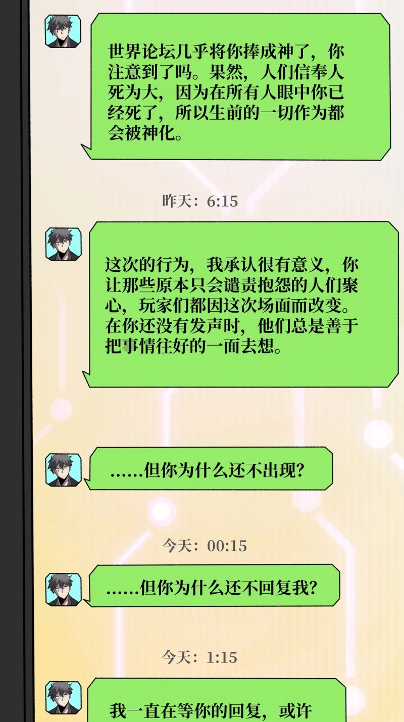 第58话 第58话 他在诅咒我 第 12 页