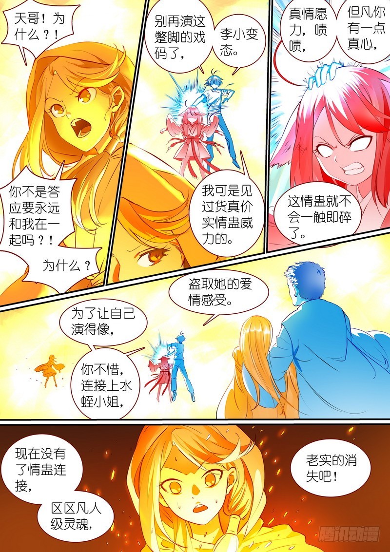 总301·哇，你这态度不对 第 8 页