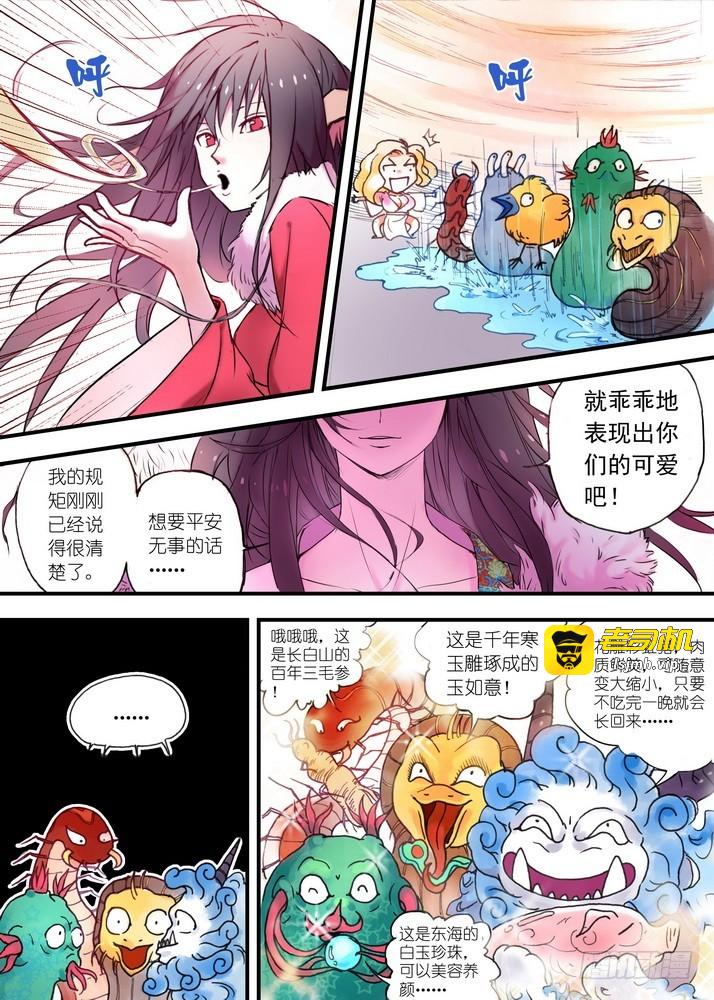 025·涂山雅雅（下） 第 5 页