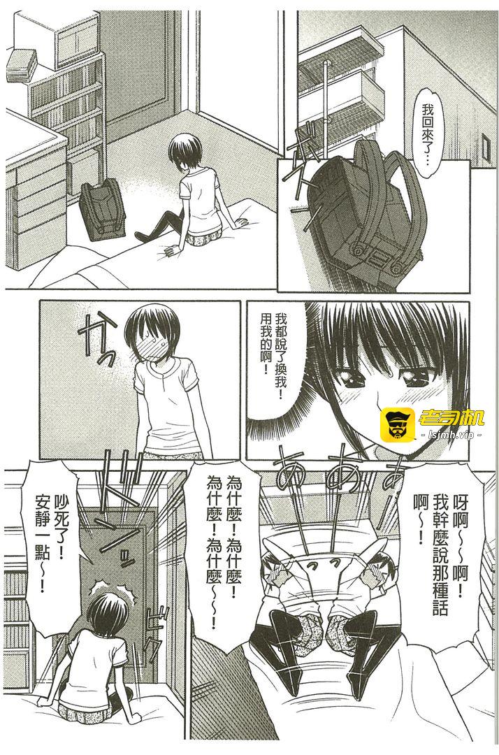 我的大哥哥是漫画家喔 第1话 - 73