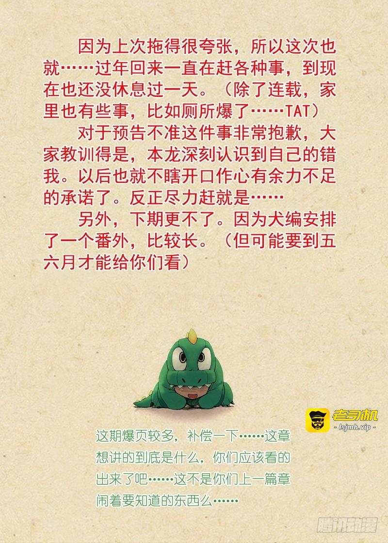 总256·黄泉族 第 15 页