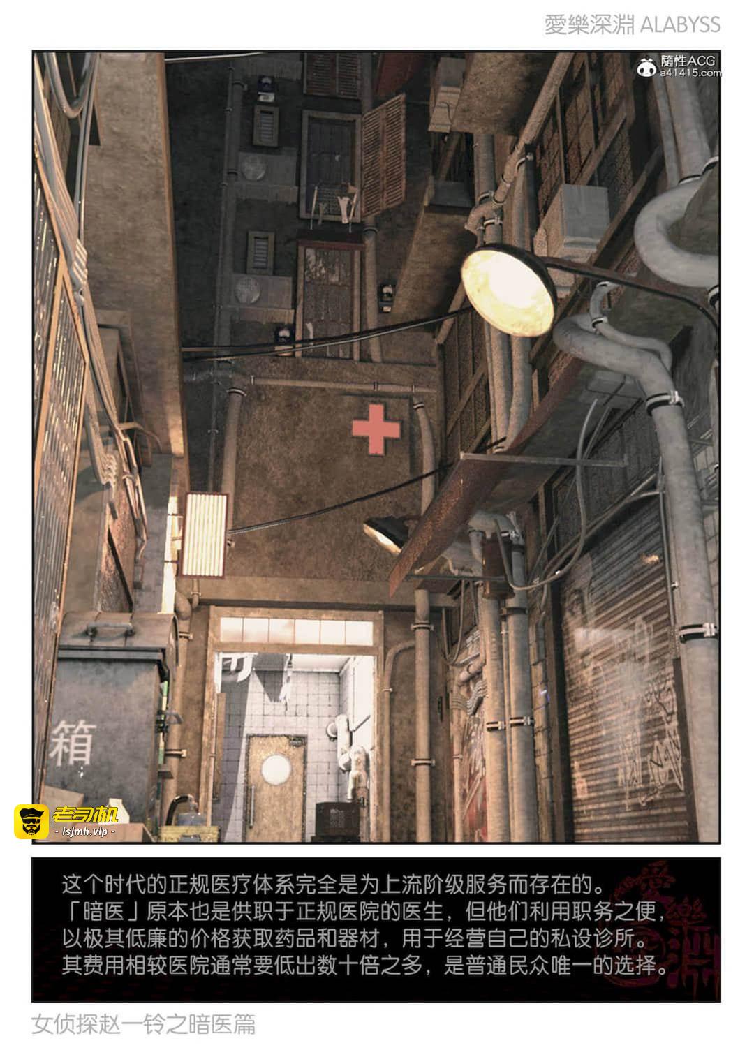 第1部 暗医篇 第 9 页