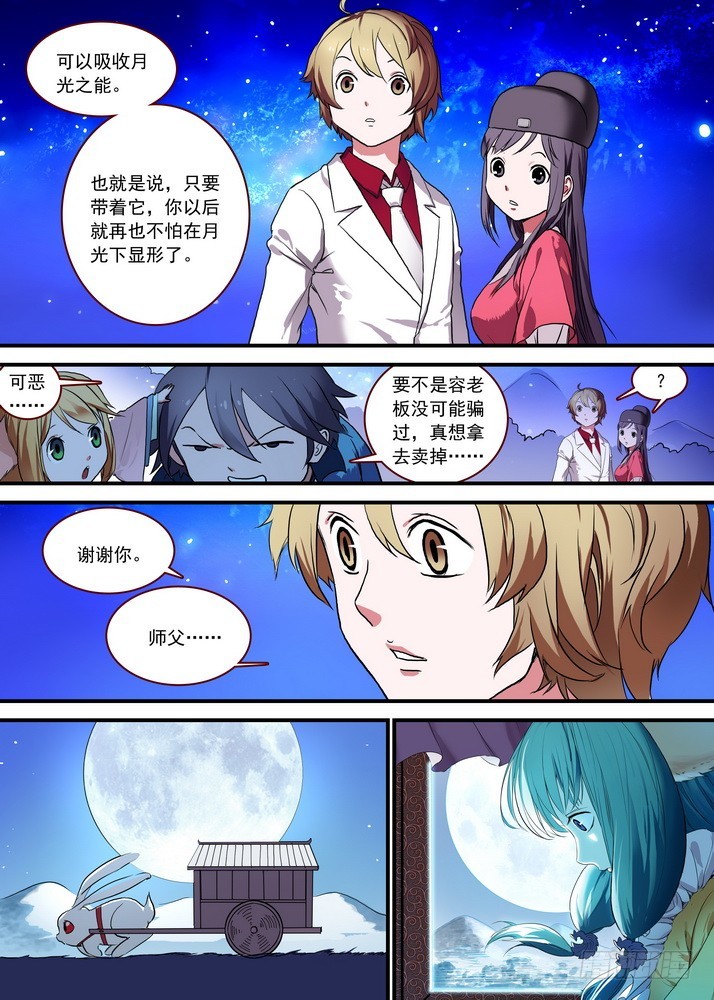总088·你们都是钱钱！（上） 第 6 页