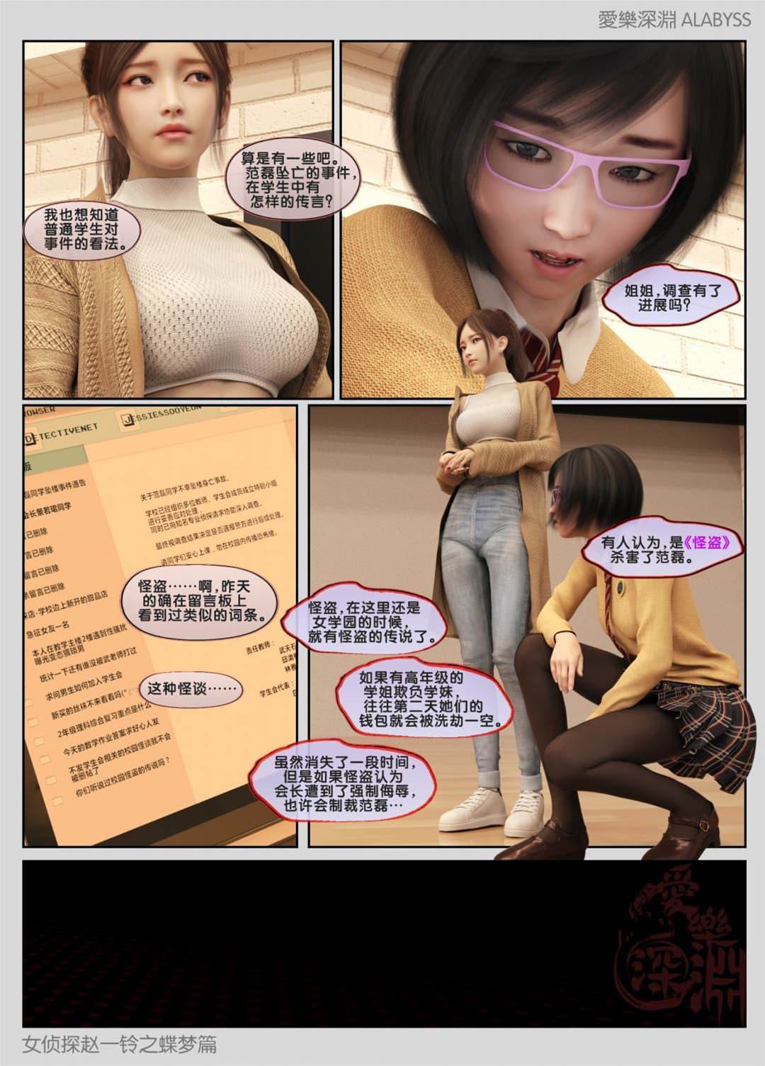 蝶梦篇 2 第 14 页