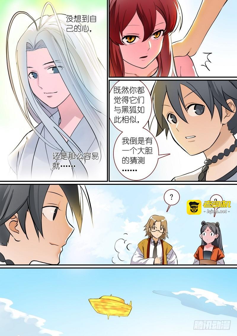 总286·白月初的猜想 第 7 页