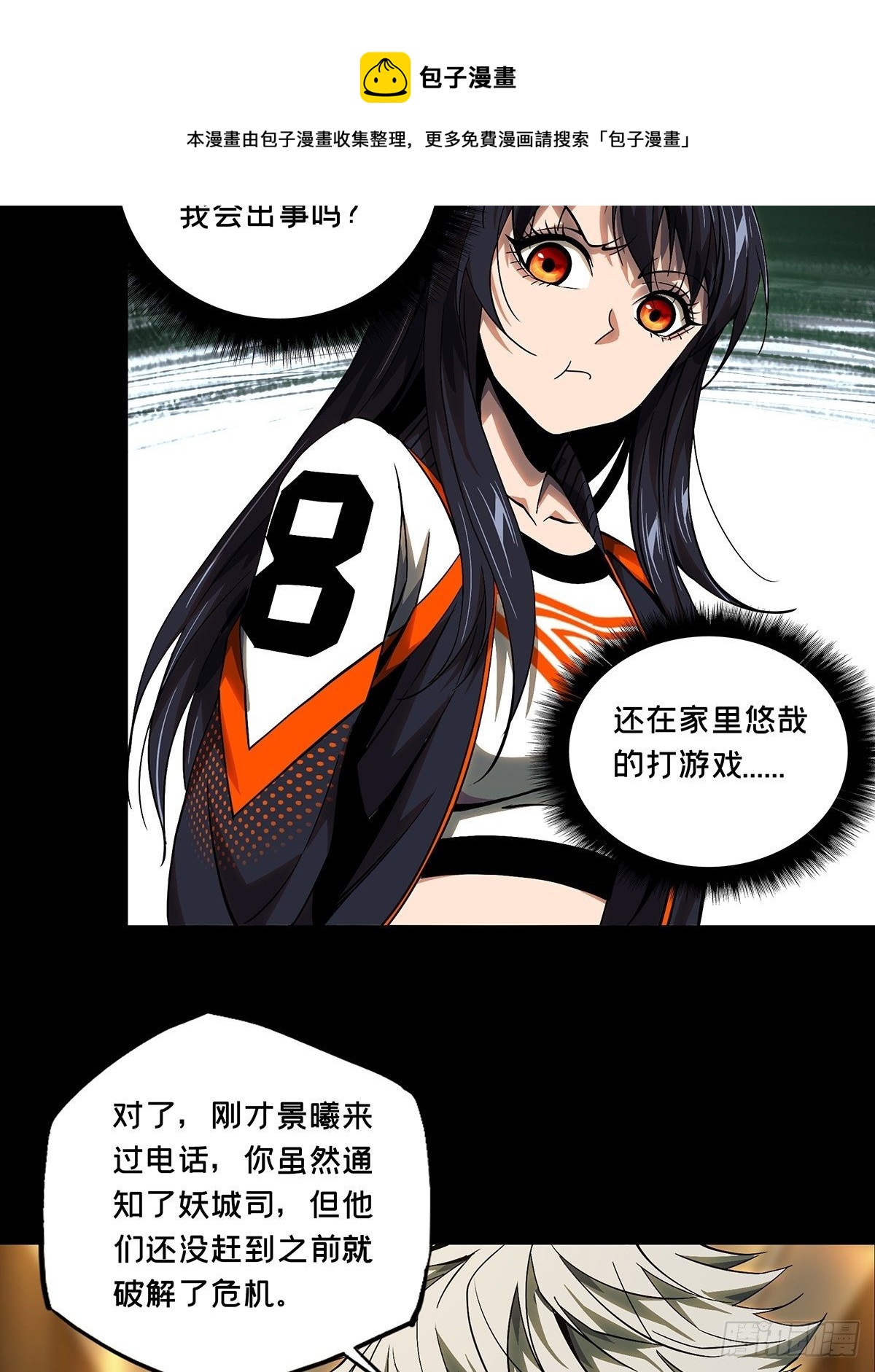 第一百六十三章/会议下 第 8 页