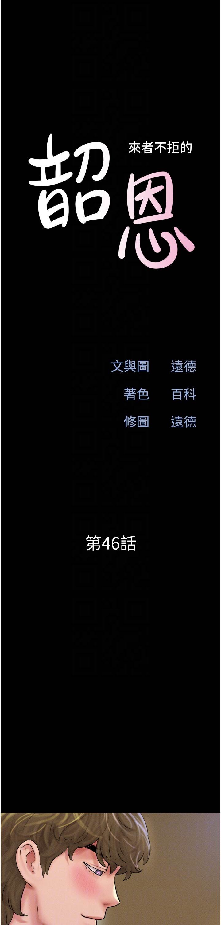 第46话  被当母狗对待的 第 6 页