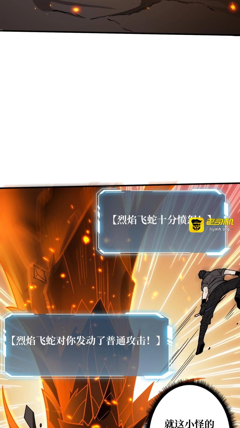 第177话 第177话 烈焰飞蛇 第 53 页
