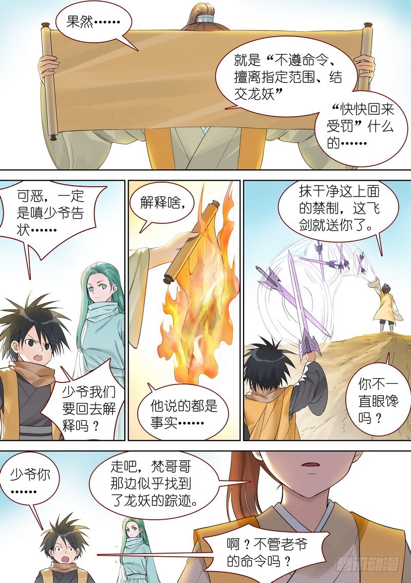 总350·少爷你是骗子 第 4 页
