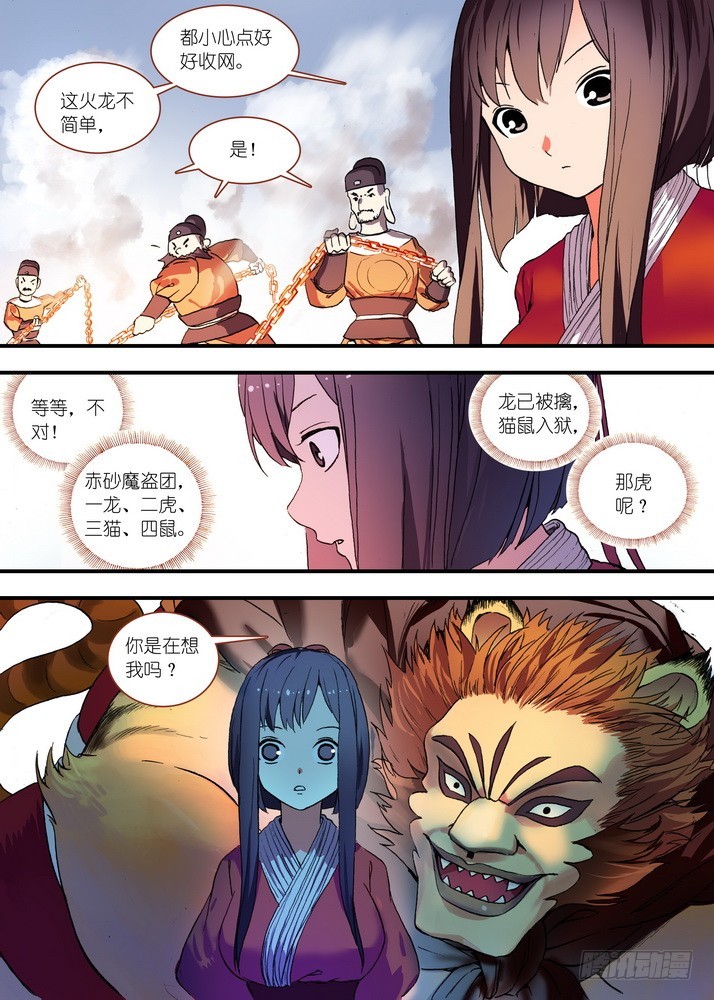 总081·你爲何要来！（上） 第 8 页