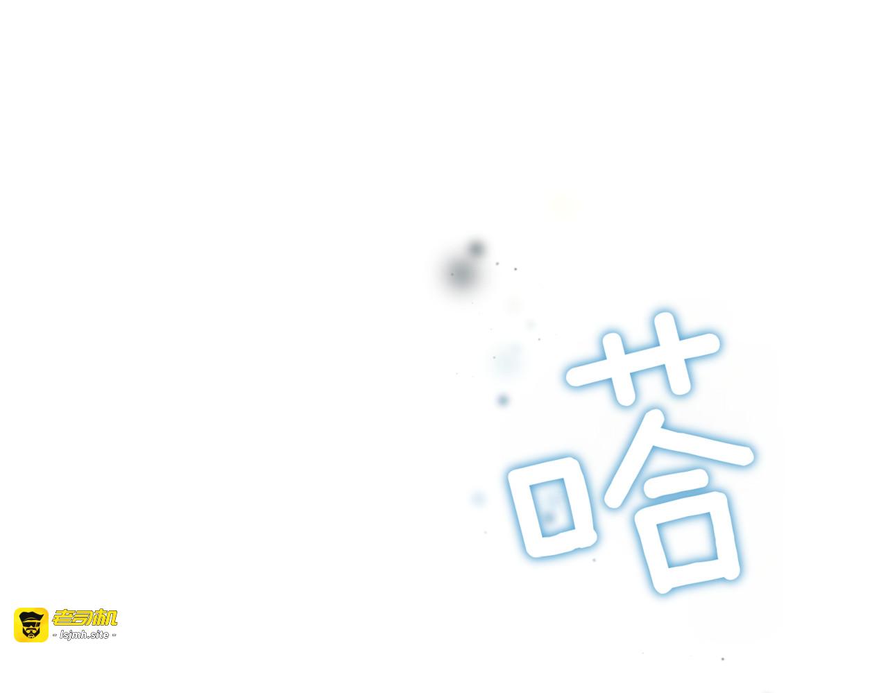 第2话 不识相的客人 第 77 页