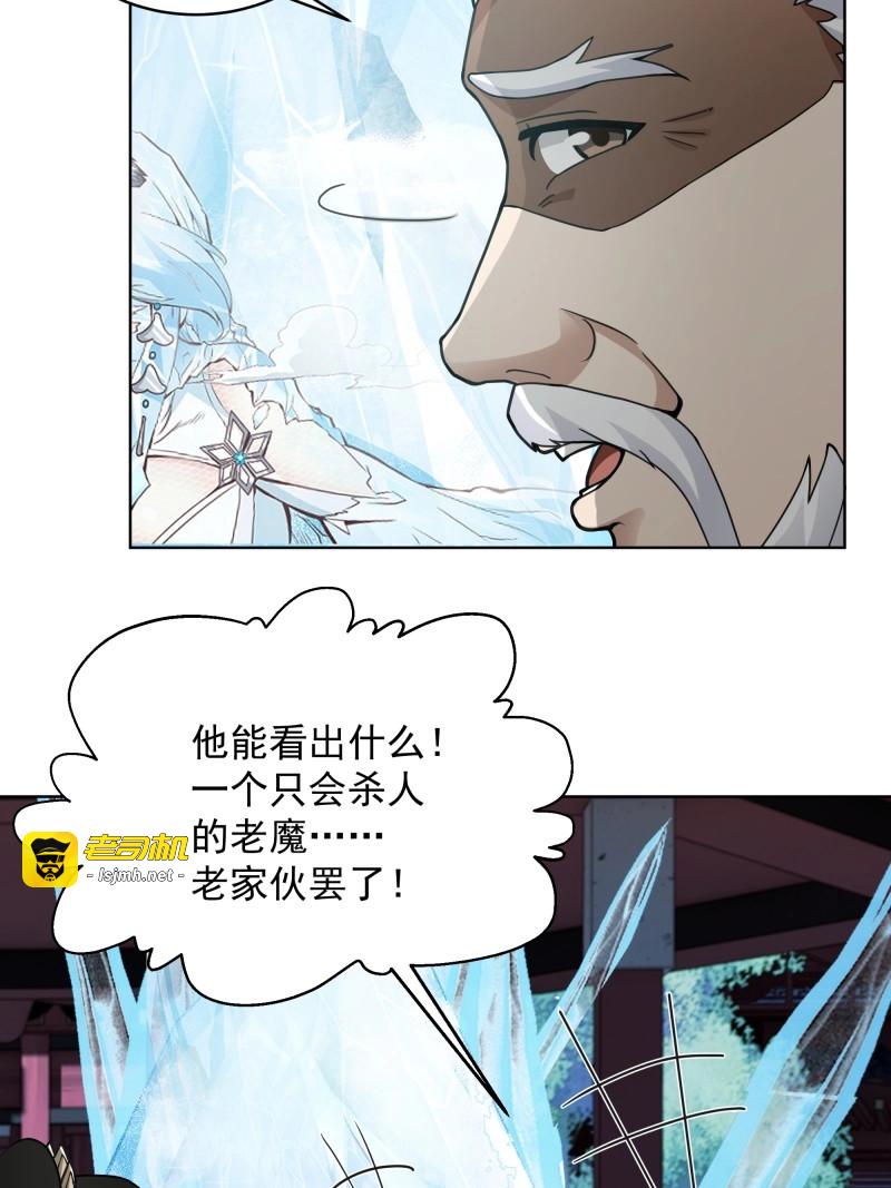 第37话 第36话-魔炎破冰！？ 第 17 页