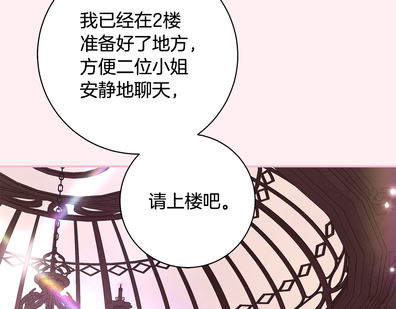 第37话 结交新朋友 第 16 页