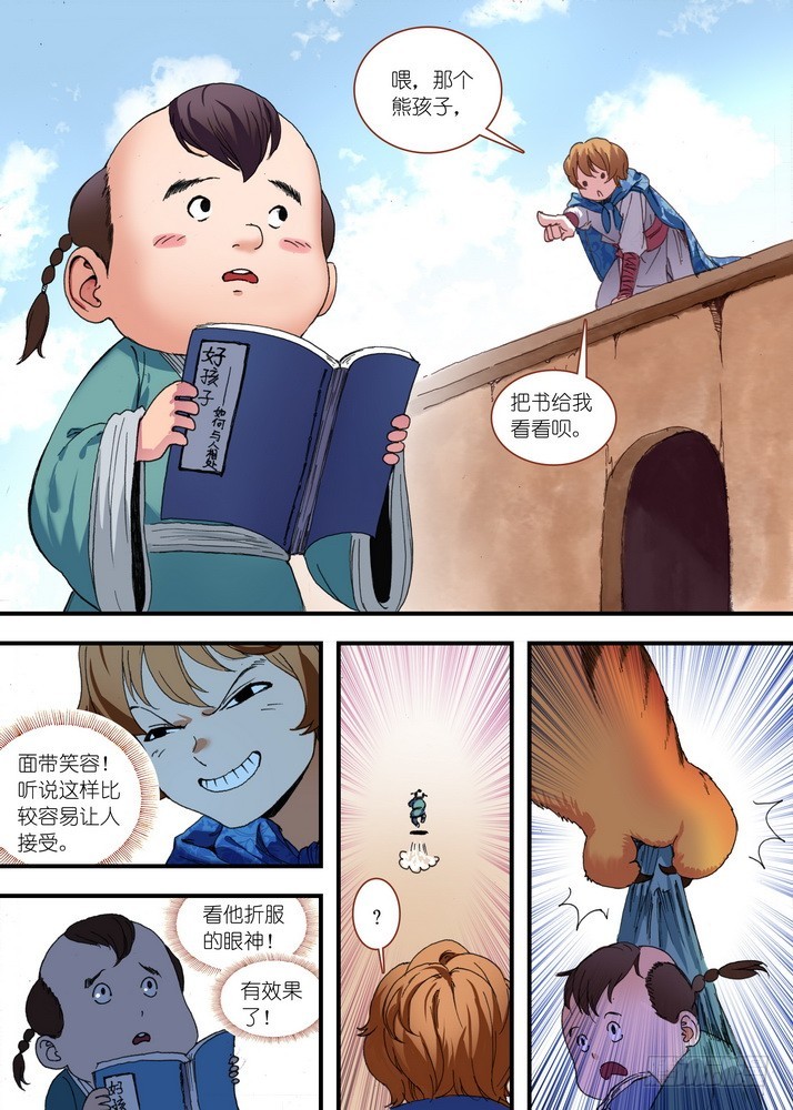 总080·我到底哪里不好（下） 第 6 页