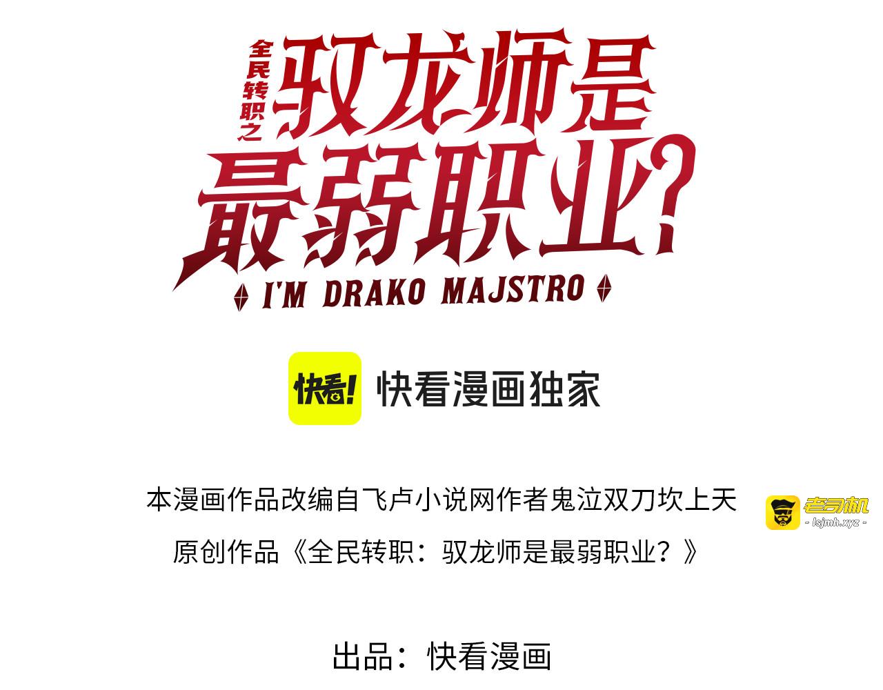 第170话 驭龙圣骑士Ⅲ 第 3 页