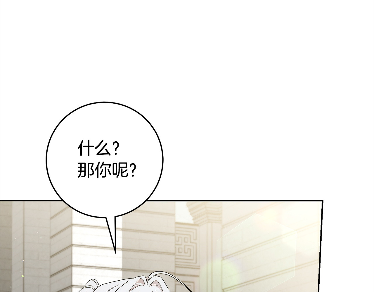 第13话 原女主登场 第 54 页