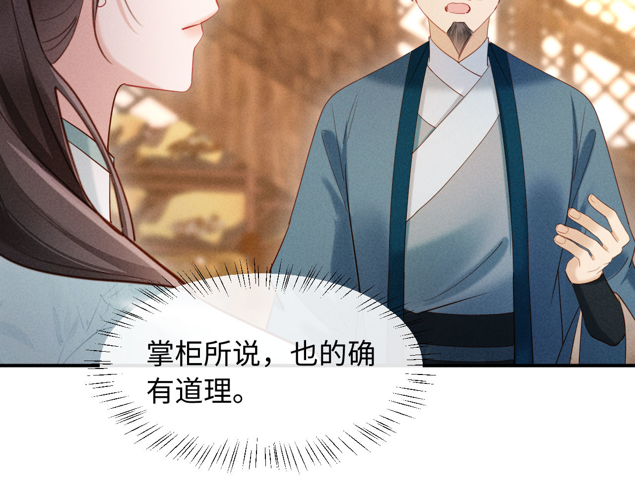 第24话 一步钱财 第 78 页