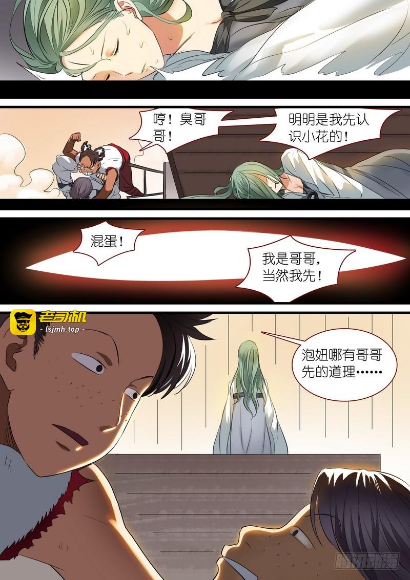 总235·诞生之夜 第 5 页