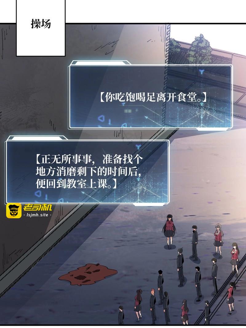 第106话 第106话 有人开局落地成盒 第 25 页