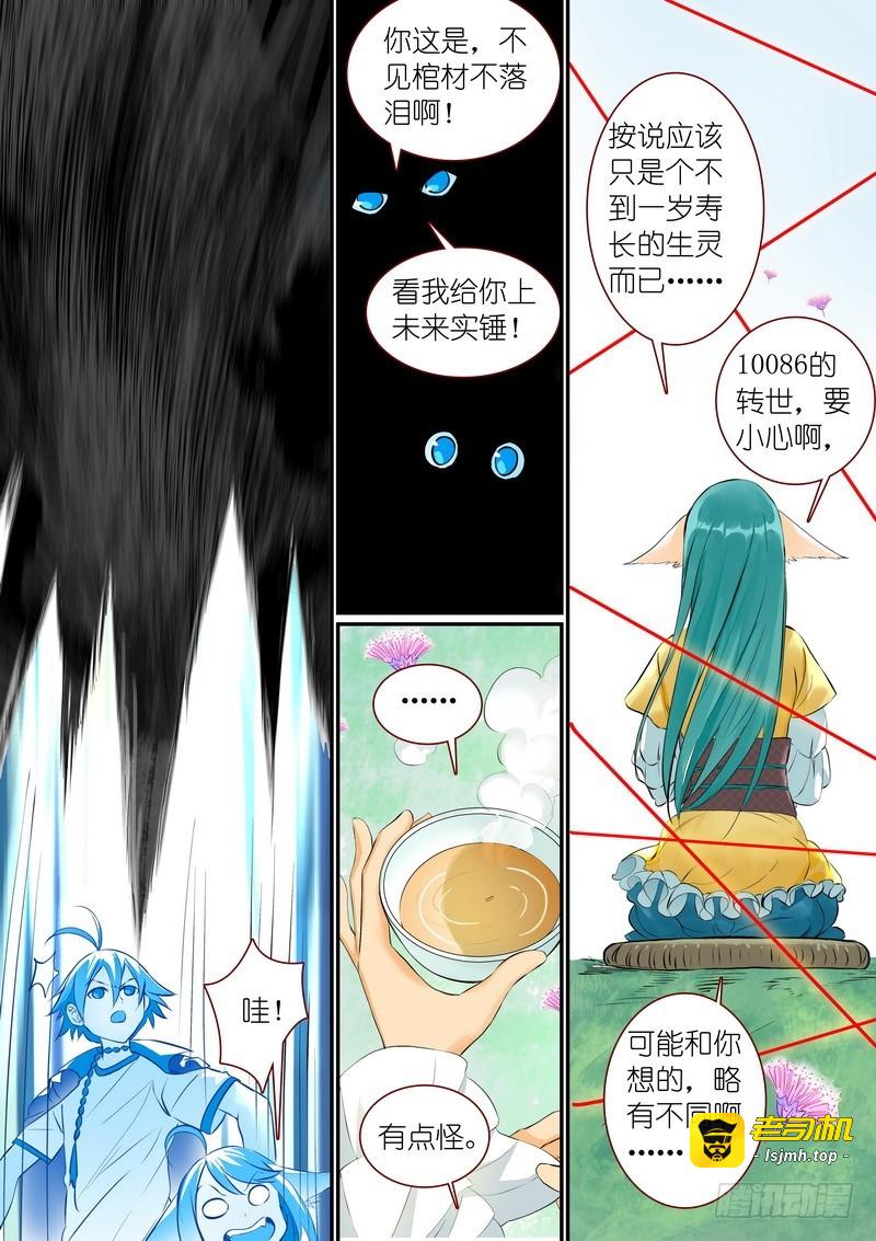 总305·依样画葫芦的计划 第 13 页
