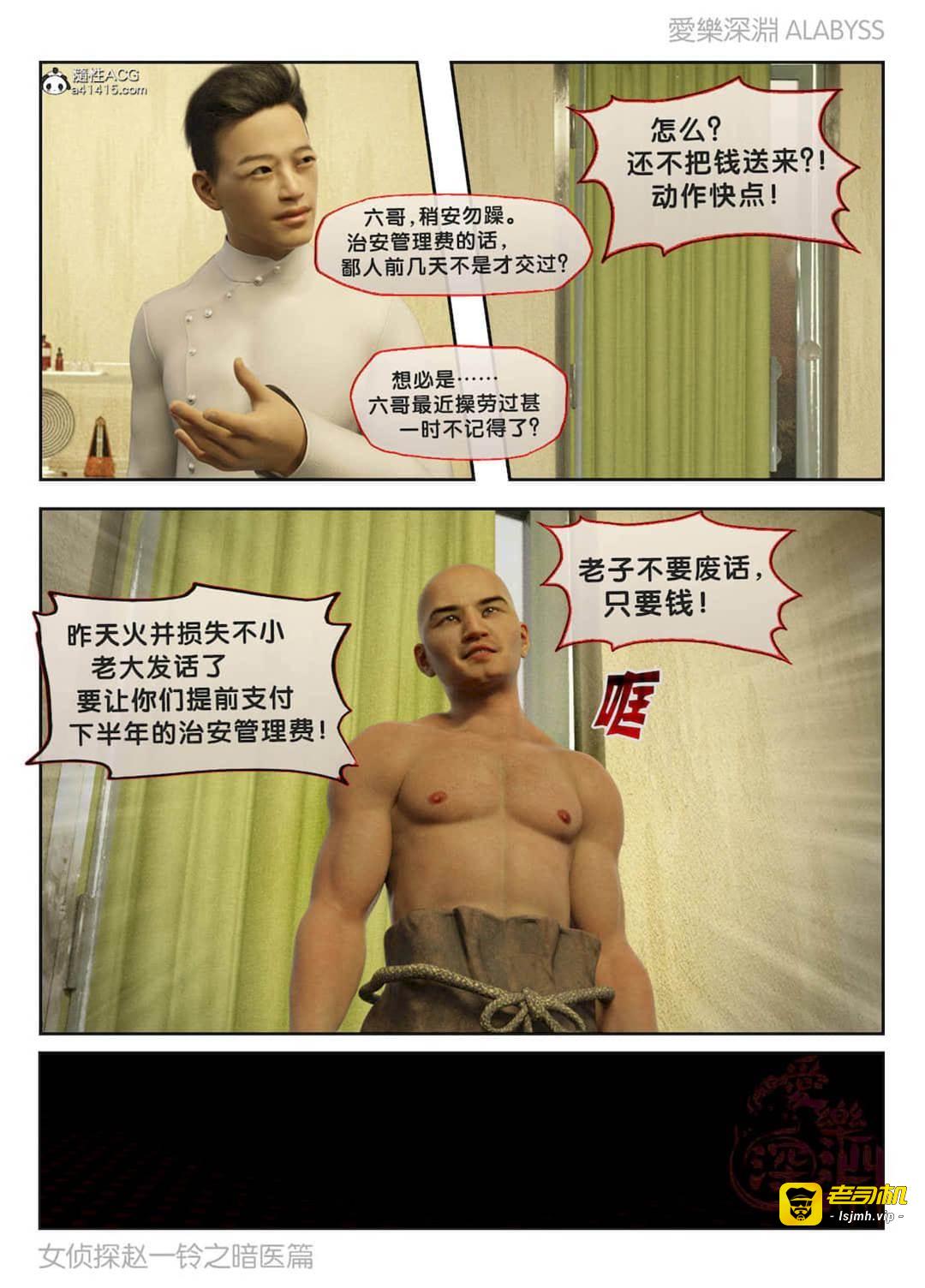 第1部 暗医篇 第 25 页
