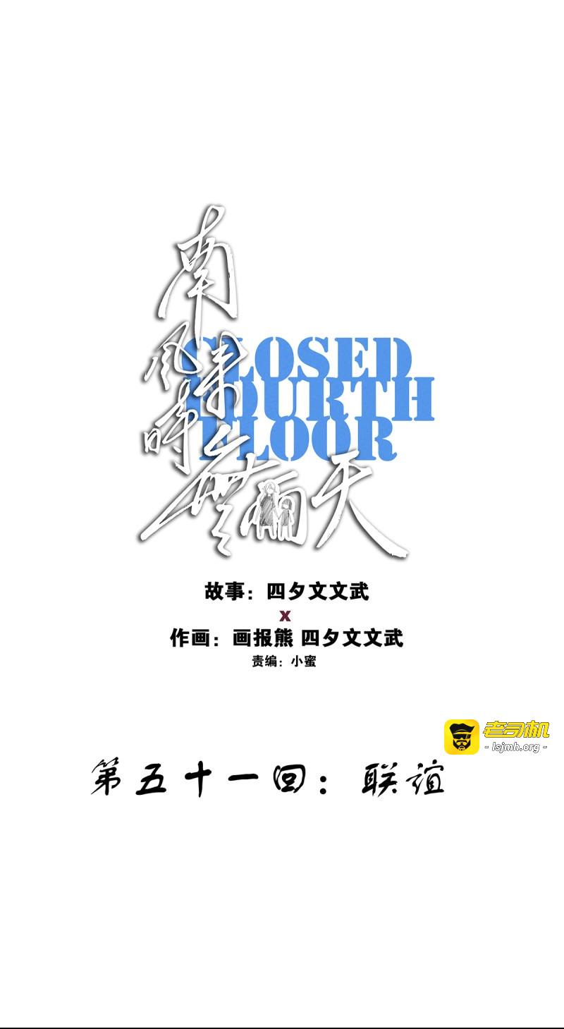 第52话 第五十一回：联谊 第 19 页