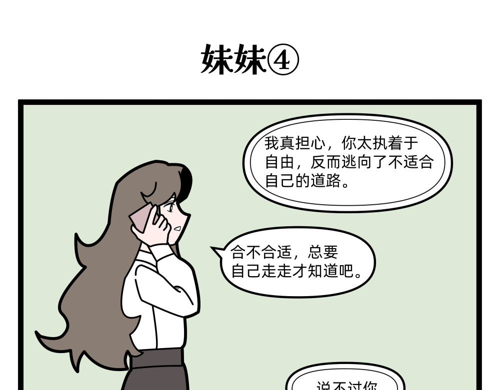 03 妹妹 第 16 页