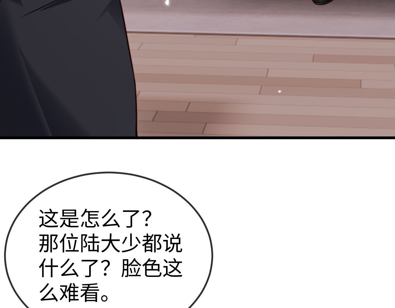 第15话 陆家不会放过你 第 68 页