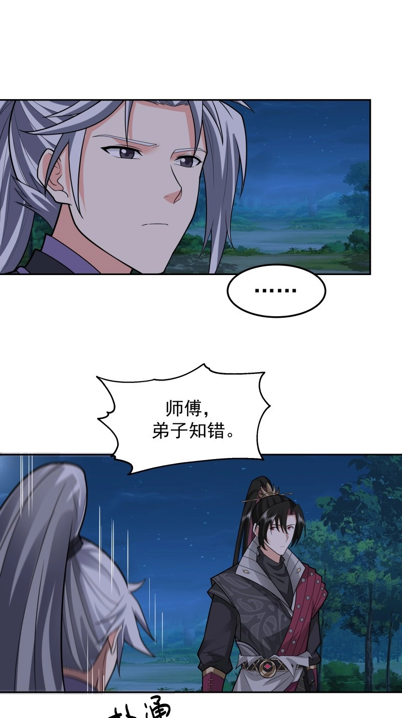第17话 第16话-贵为人师 第 30 页