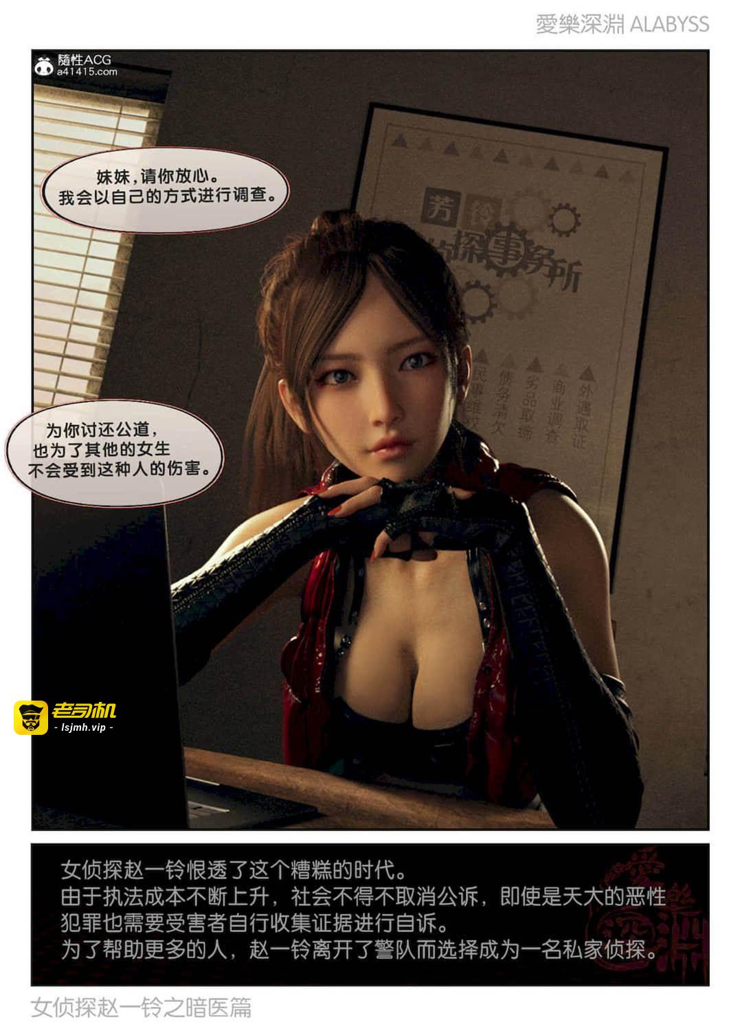 第1部 暗医篇 第 5 页