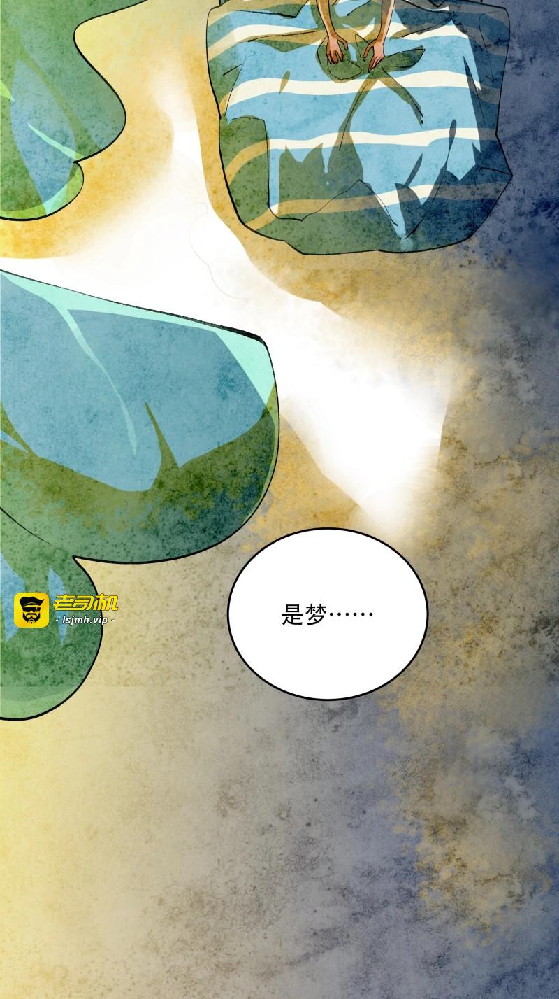第140话 来自花朵的祝福，生日快乐 第 29 页